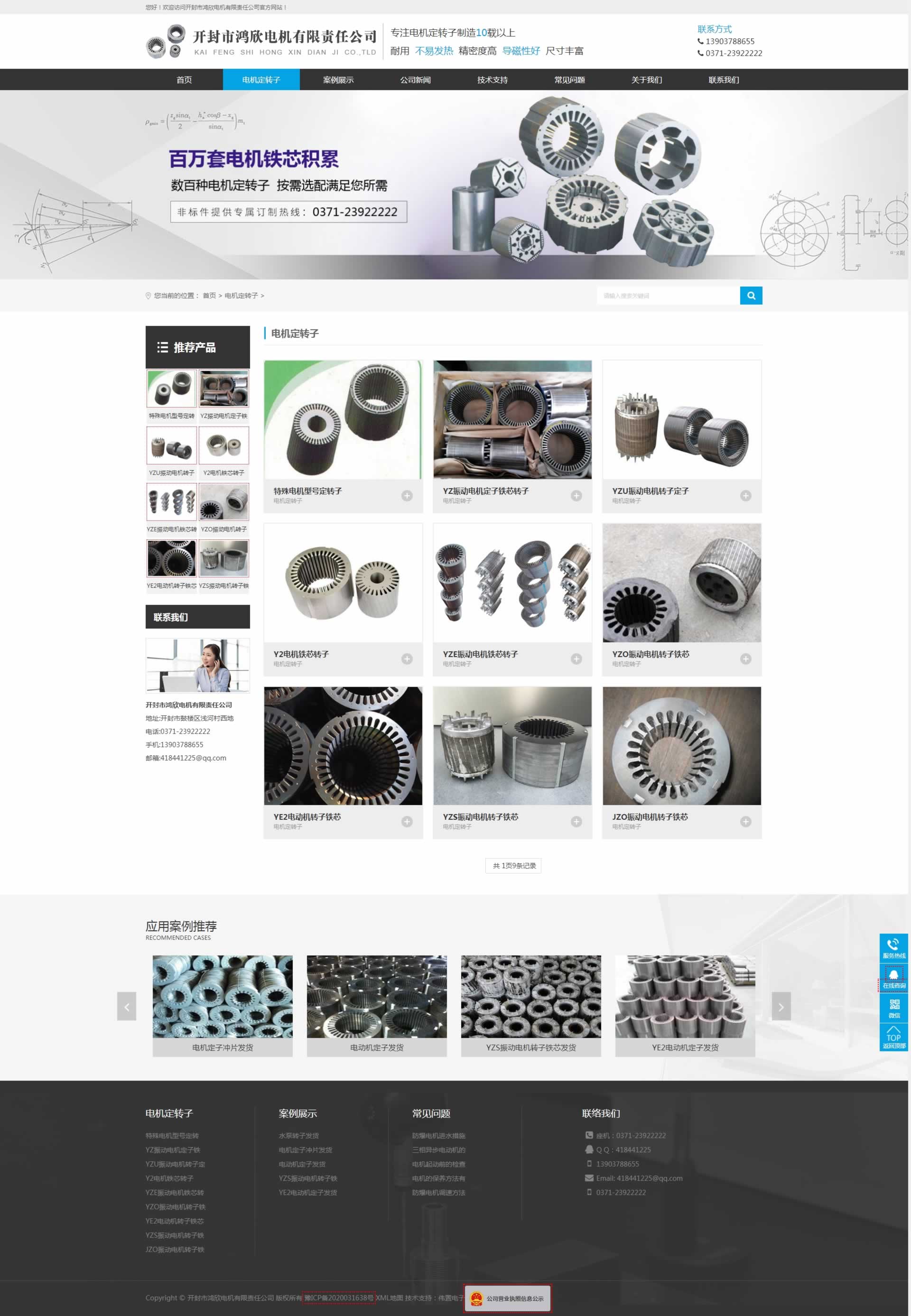 開(kāi)封鴻欣電機(jī)網(wǎng)站建設(shè)效果 開(kāi)封鴻欣電機(jī)網(wǎng)站建設(shè)效果