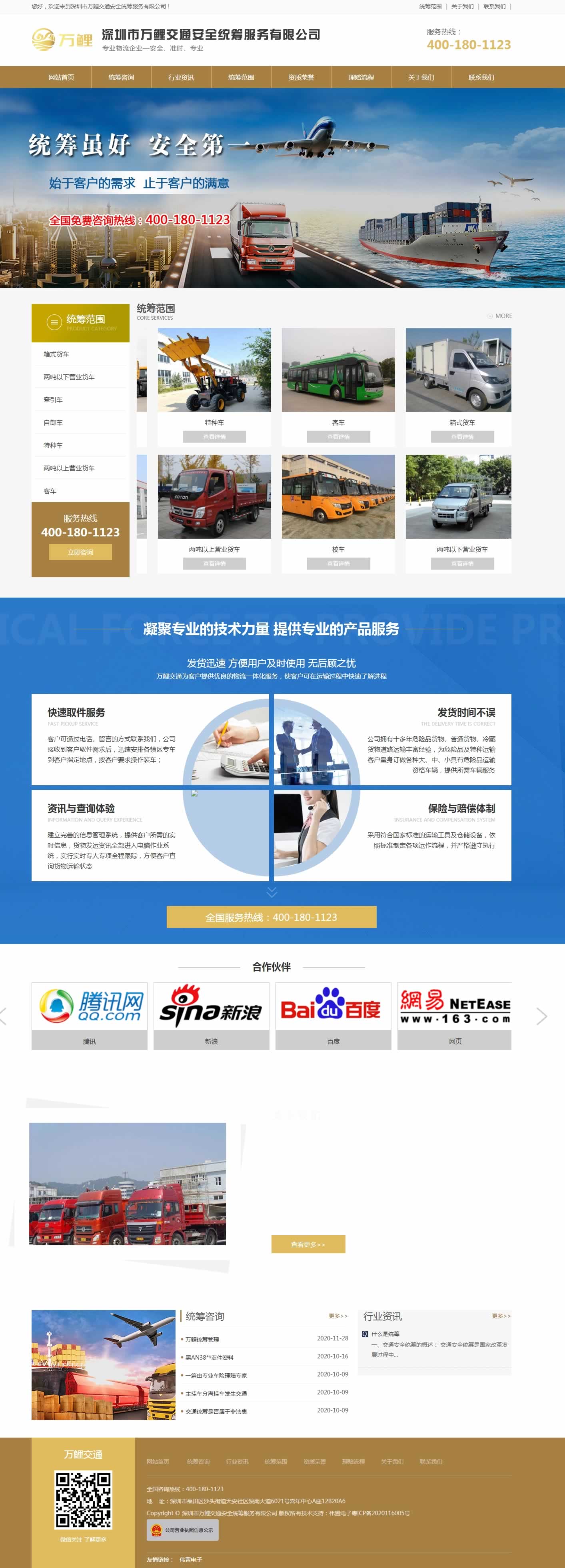 深圳萬某交通運(yùn)輸網(wǎng)站建設(shè)效果 深圳萬某交通運(yùn)輸網(wǎng)站建設(shè)效果