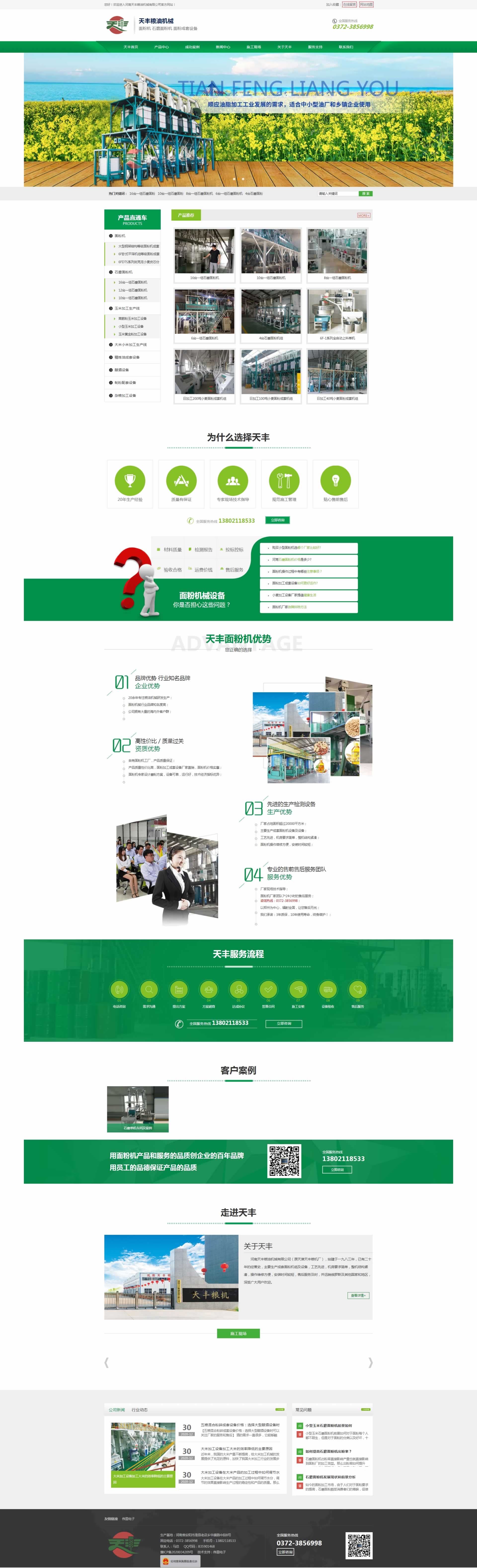 天豐糧食機械網(wǎng)站建設(shè)首頁效果 天豐糧食機械網(wǎng)站建設(shè)首頁效果