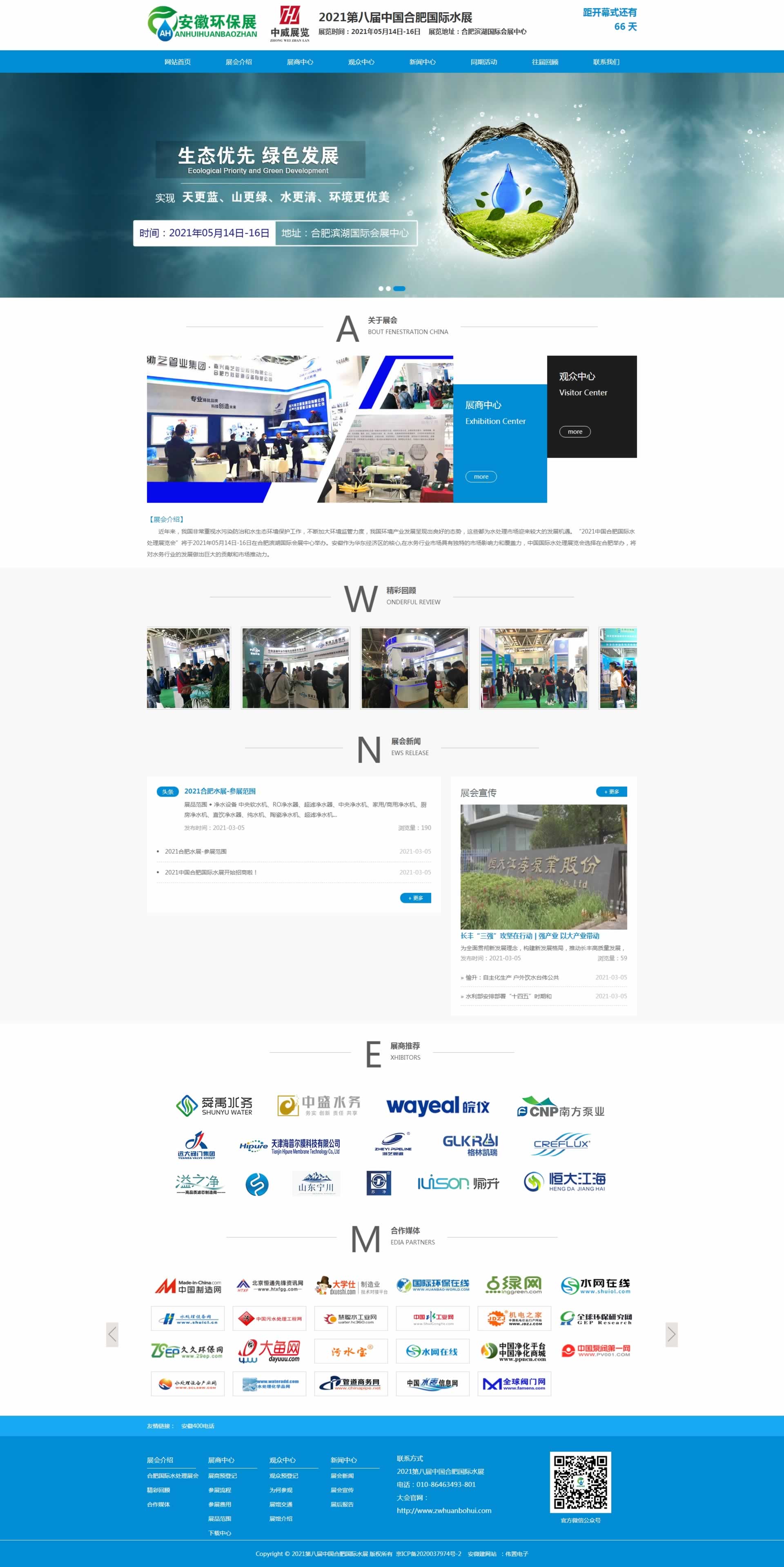 2021中國合肥國際水處理技術(shù)與設(shè)備展覽會_安徽水處理展_中威展覽 2021中國合肥國際水處理技術(shù)與設(shè)備展覽會_安徽水處理展_中威展覽