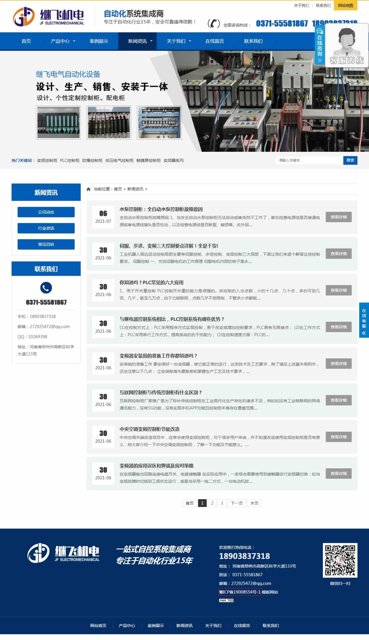 繼飛新聞列表頁(yè)網(wǎng)頁(yè)設(shè)計(jì)效果 繼飛新聞列表頁(yè)網(wǎng)頁(yè)設(shè)計(jì)效果