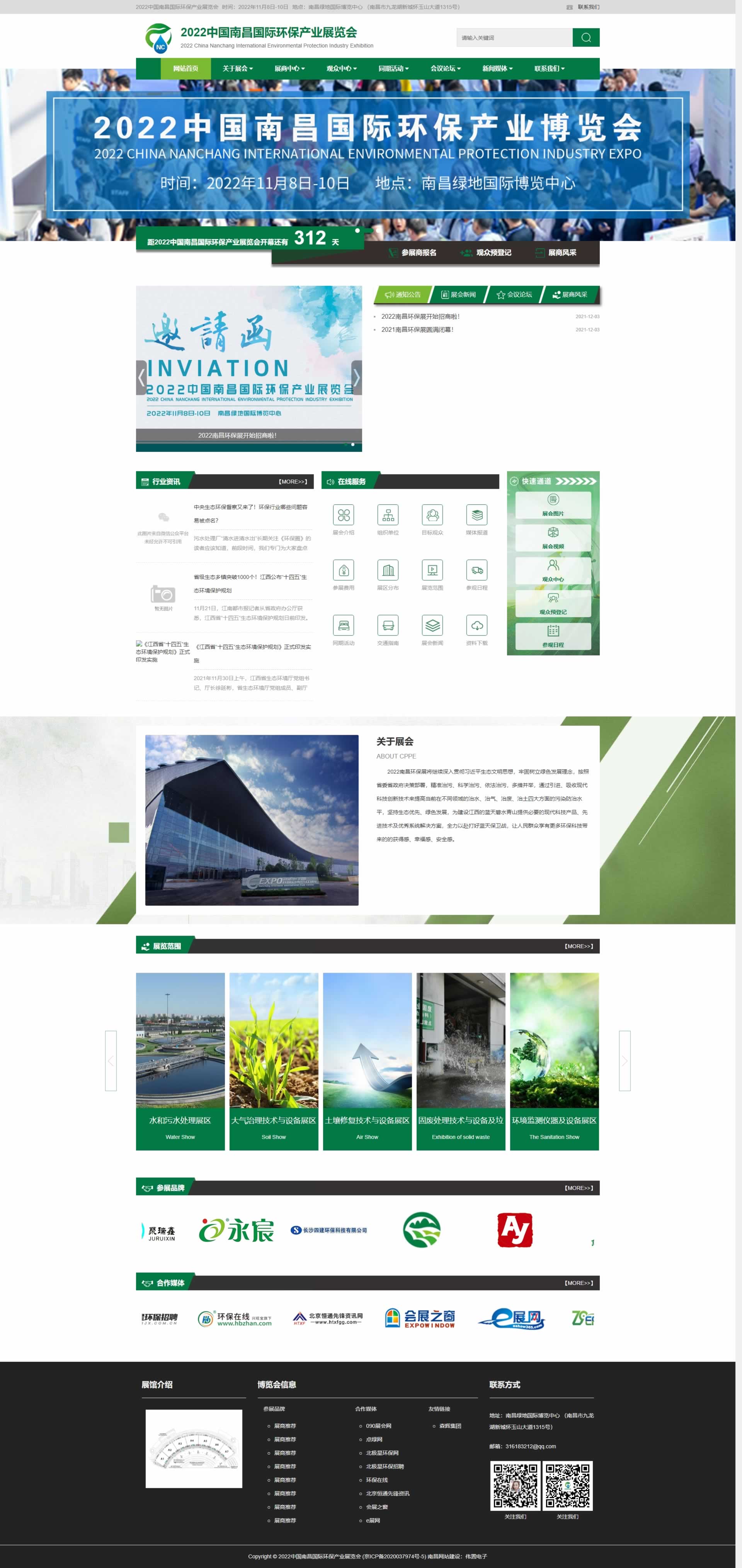 南昌環(huán)保展網(wǎng)站開(kāi)發(fā)首頁(yè)效果 南昌環(huán)保展網(wǎng)站開(kāi)發(fā)首頁(yè)效果