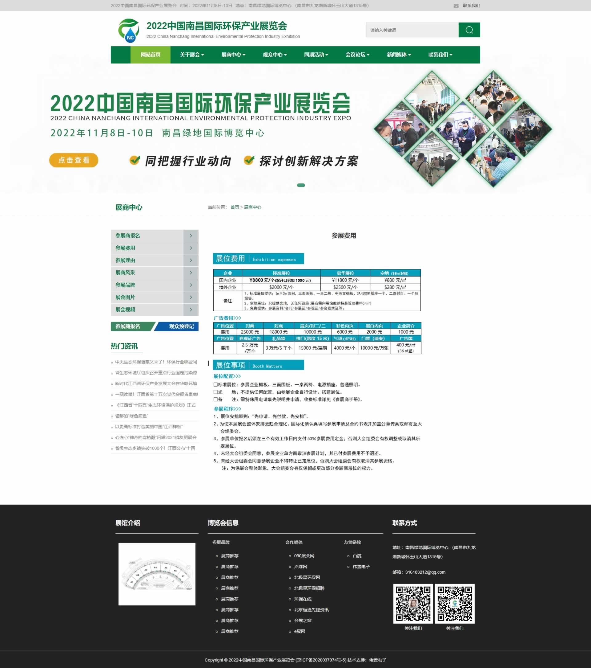 南昌環(huán)保展網(wǎng)站開發(fā)效果 南昌環(huán)保展網(wǎng)站開發(fā)效果