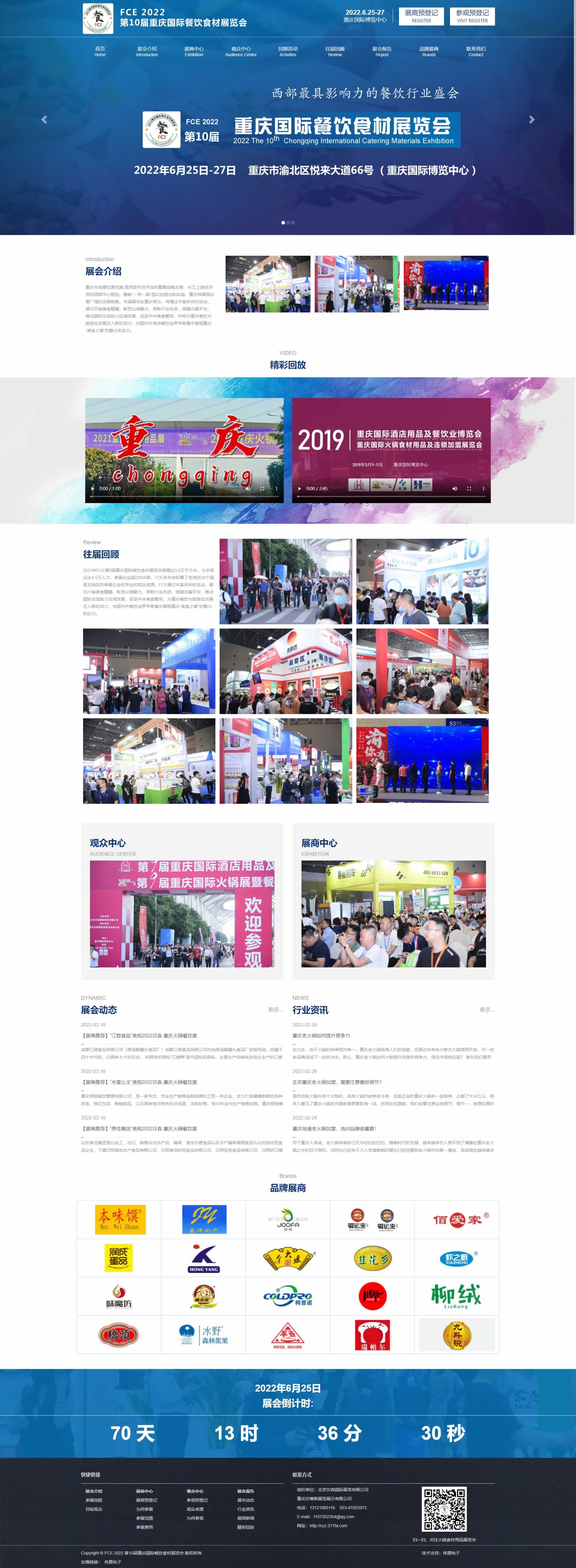 FCE 2022 第10屆重慶國(guó)際餐飲食材展覽會(huì)首頁(yè)網(wǎng)站制作效果 FCE 2022 第10屆重慶國(guó)際餐飲食材展覽會(huì)首頁(yè)網(wǎng)站制作效果