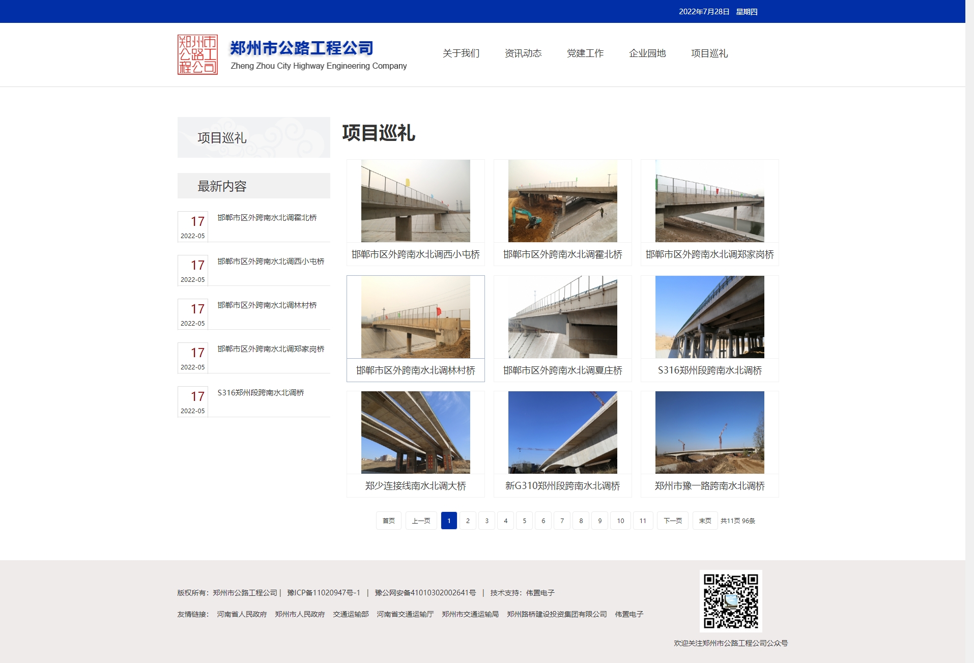 鄭州市公路工程公司項目巡禮頁網(wǎng)站建設(shè)效果 鄭州市公路工程公司項目巡禮頁網(wǎng)站建設(shè)效果
