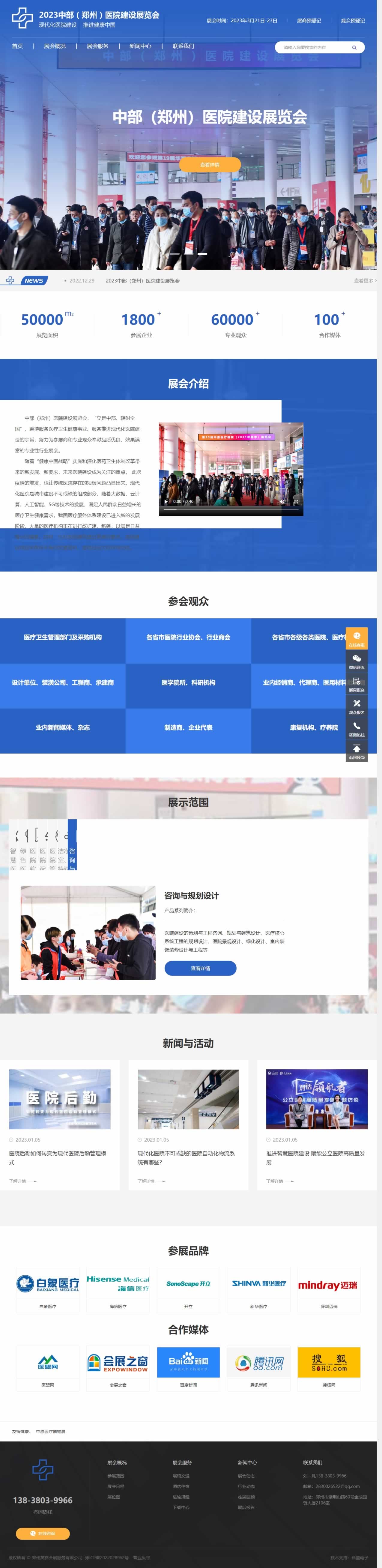 2023�в������ݣ��t(y��)Ժ���Oչ�[����퓾W(w��ng)վ���OЧ���D