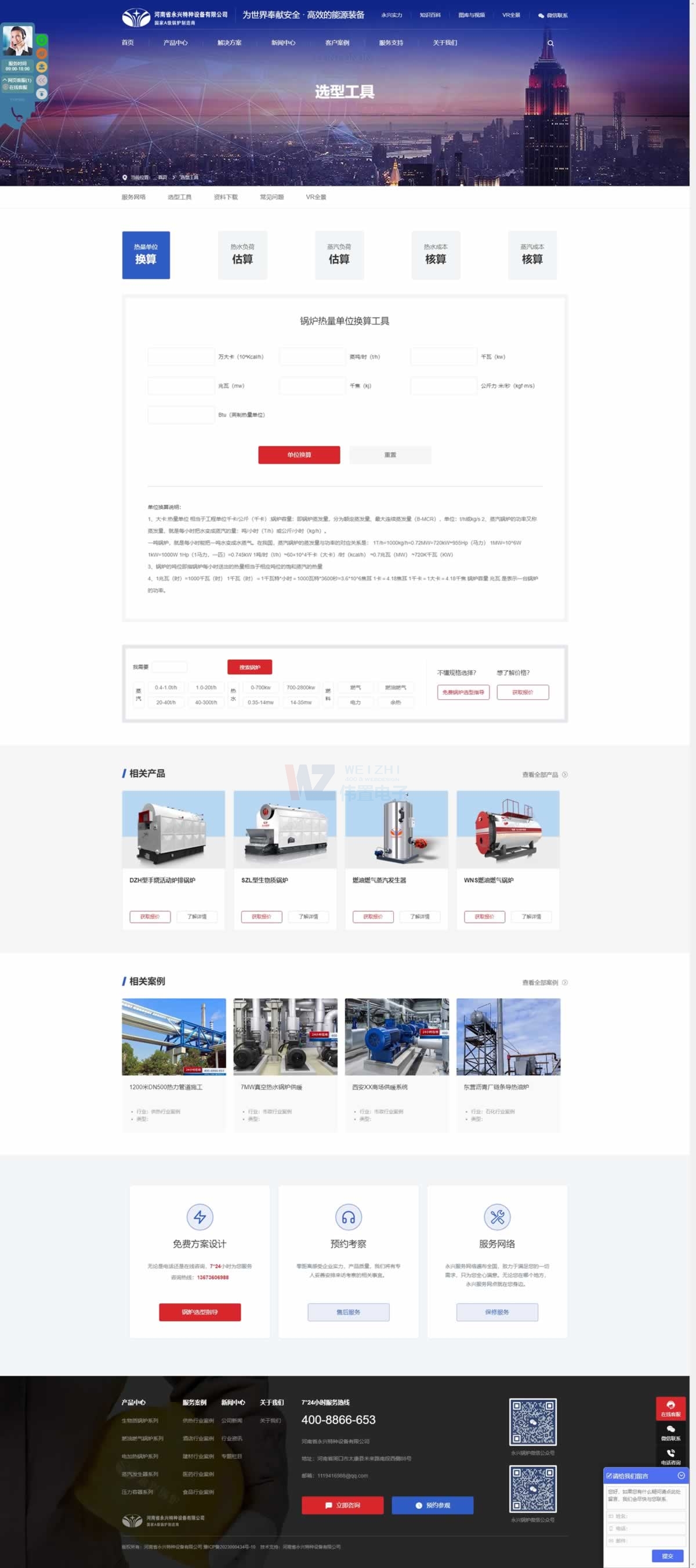 ����ʡ���d�طN�O(sh��)���x�͹����(y��)�W(w��ng)վ���O(sh��)Ч��