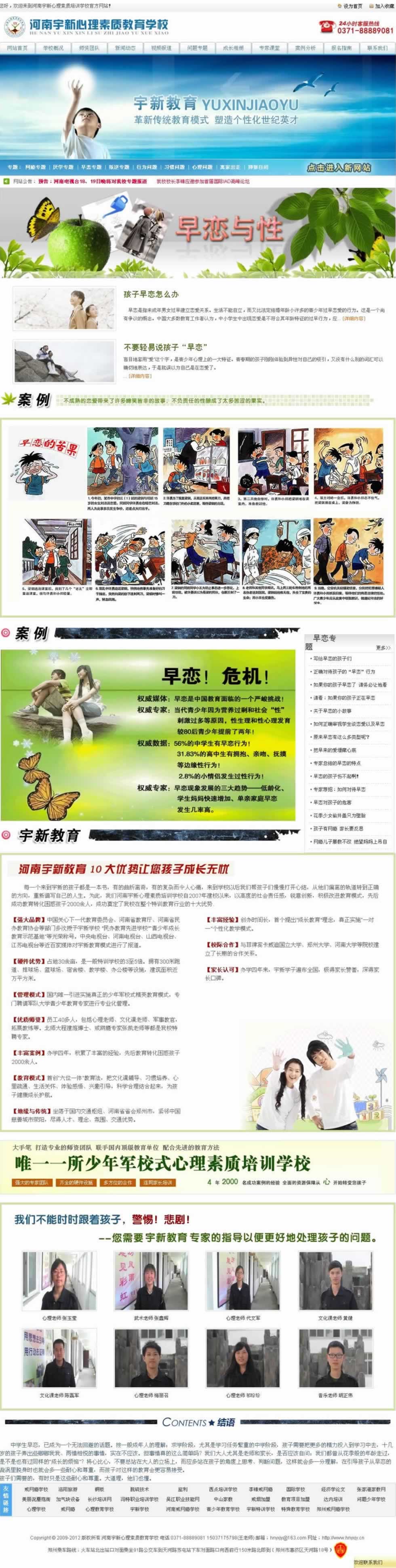 早戀專題網(wǎng)站建設(shè)效果