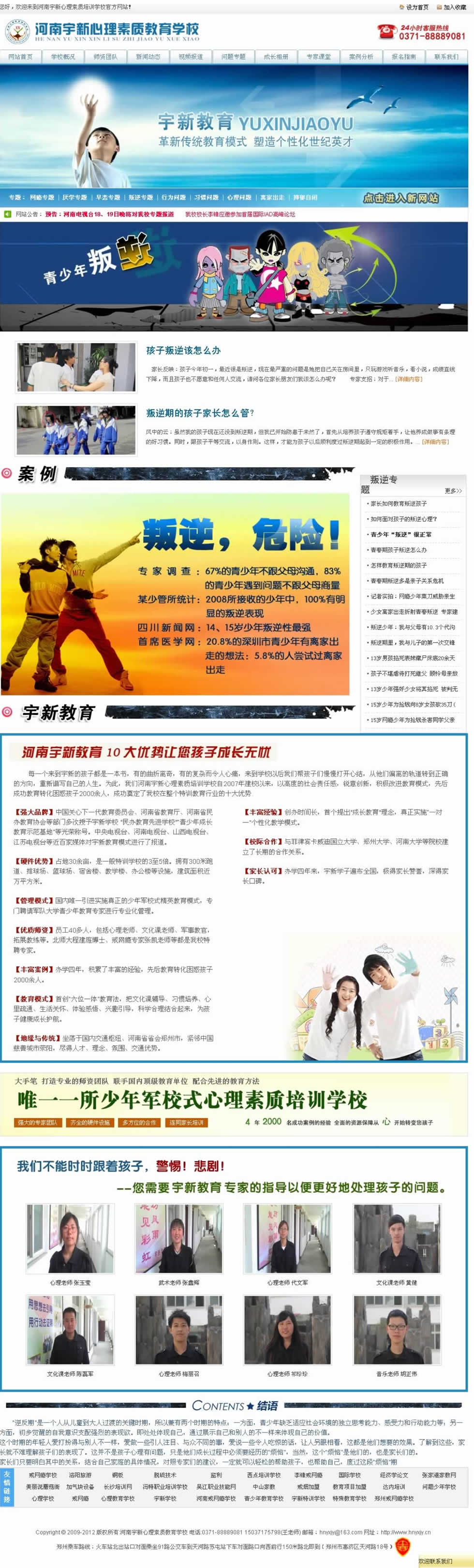 叛逆專題網(wǎng)站設(shè)計(jì)效果