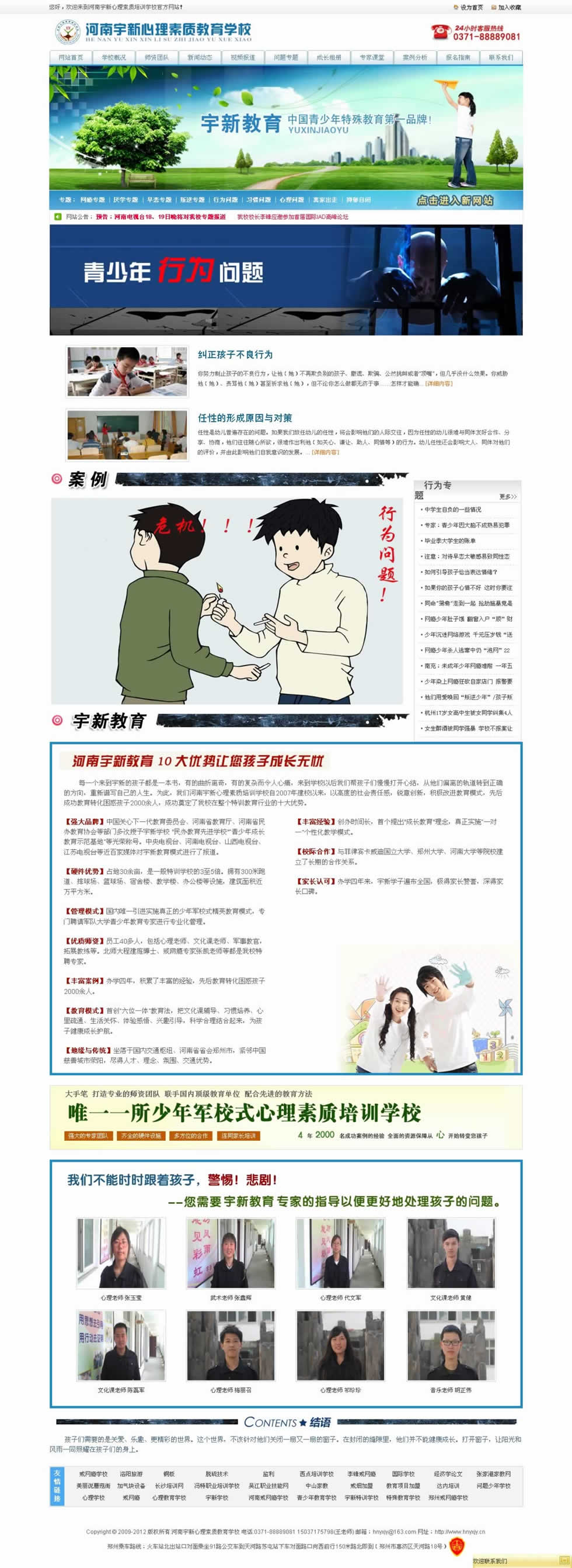 行為專題網(wǎng)站制作效果