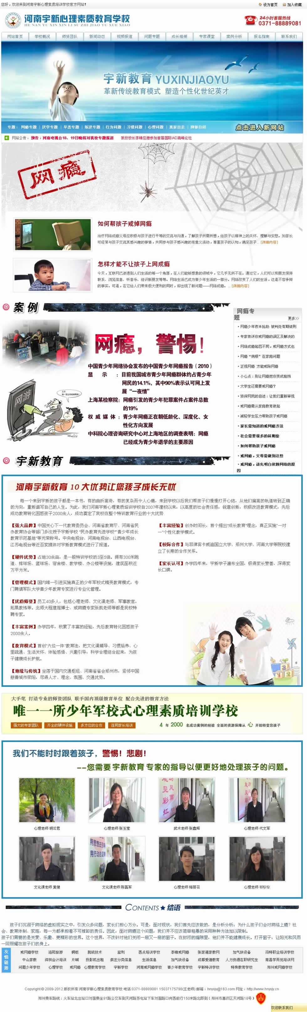 網(wǎng)癮專題頁面