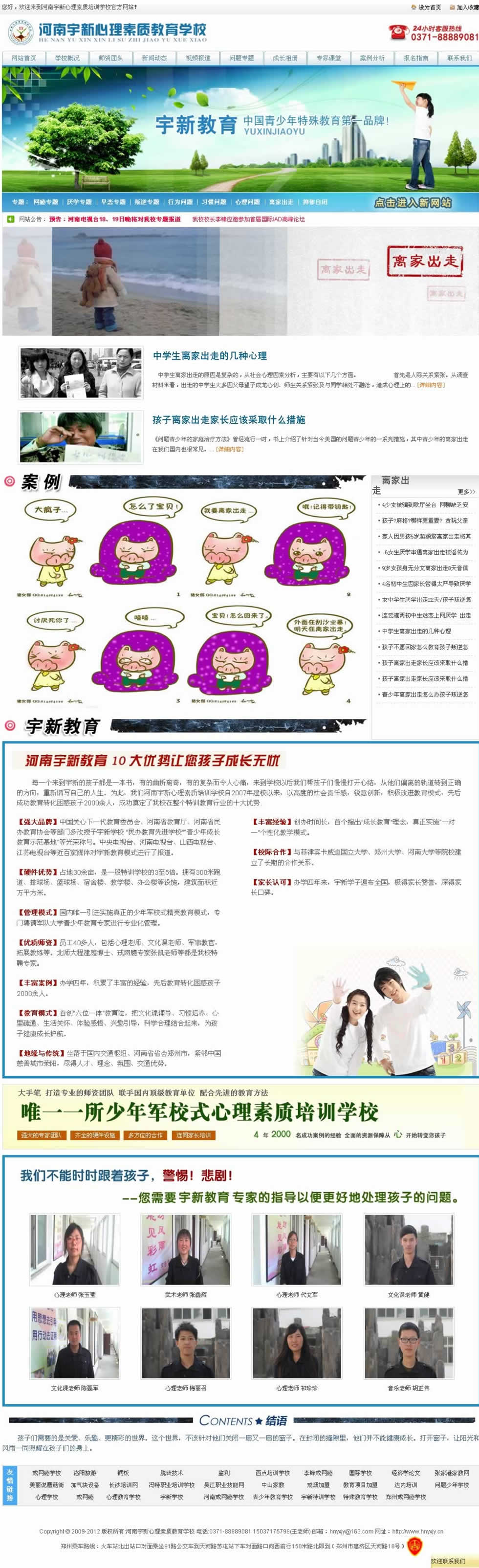 離家出走專題網(wǎng)站建設(shè)效果