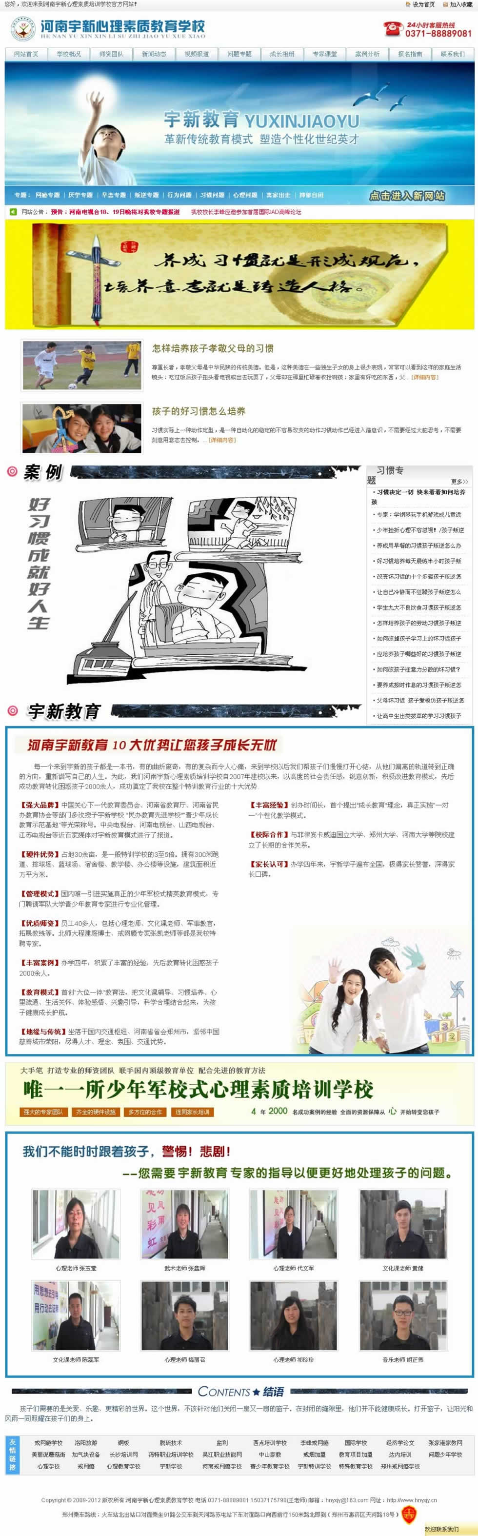 習(xí)慣專題網(wǎng)站制作效果圖