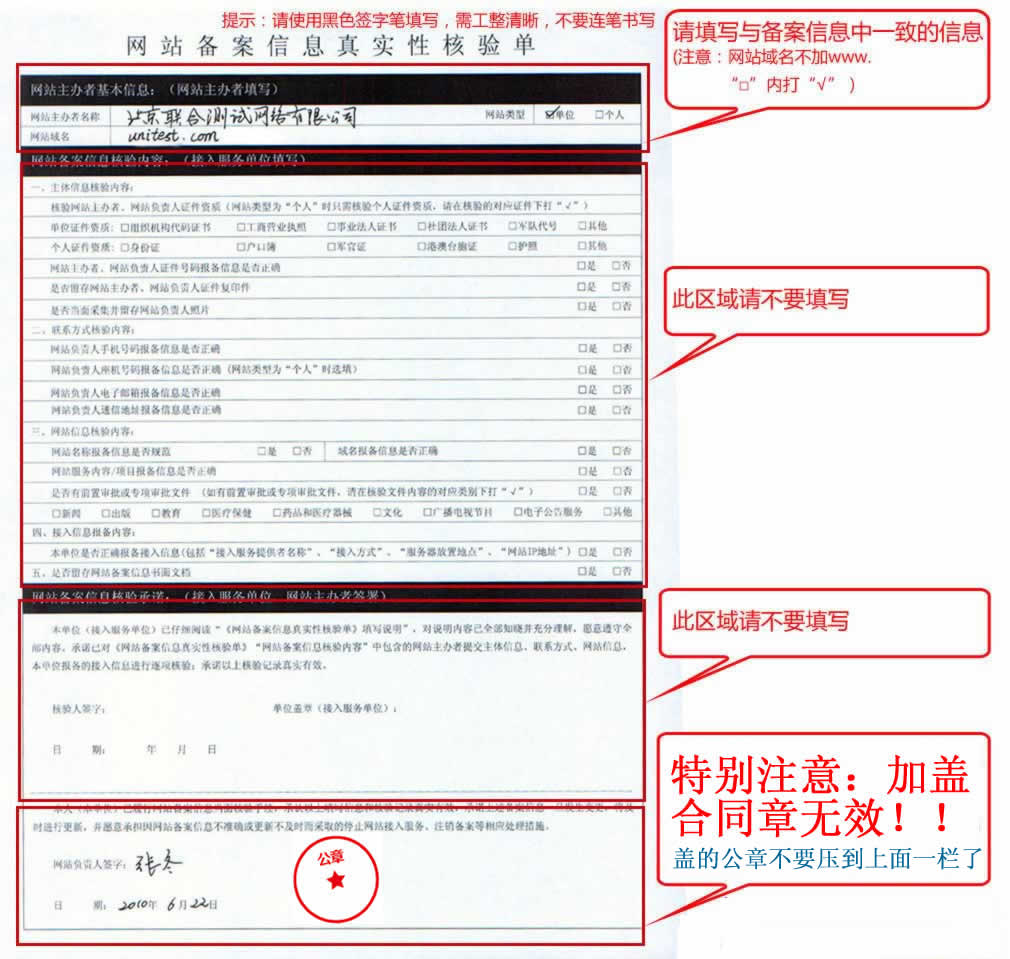 萬(wàn)網(wǎng)網(wǎng)站備案核驗(yàn)單填寫說(shuō)明 萬(wàn)網(wǎng)網(wǎng)站備案核驗(yàn)單填寫說(shuō)明