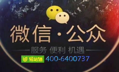 浩方網(wǎng)絡(luò)易站通微信公眾應(yīng)用