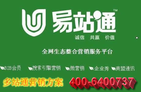 浩方易站通,多站通整合營(yíng)銷(xiāo)平臺(tái)